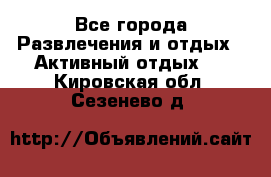 Armenia is the best - Все города Развлечения и отдых » Активный отдых   . Кировская обл.,Сезенево д.